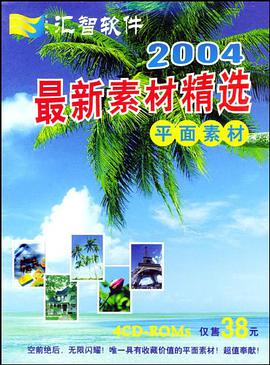 CD-R2004最新素材精选 pdf epub mobi 电子书 下载