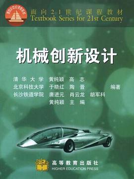 机械创新设计 pdf epub mobi 电子书 下载