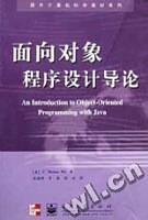 面向对象程序设计导论 pdf epub mobi 电子书 下载