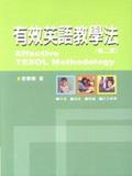 有效英語教學法（第二版） pdf epub mobi 电子书 下载
