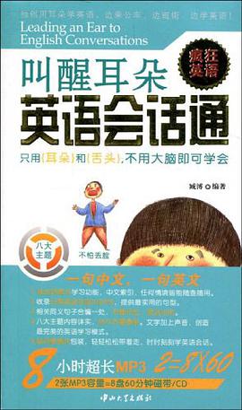 英语会话通 pdf epub mobi 电子书 下载