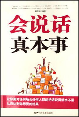会说话真本事