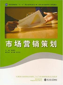 市場營銷策劃 pdf epub mobi 電子書 下載