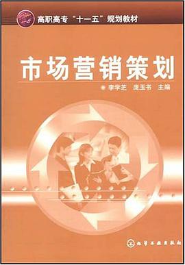 市场营销策划 pdf epub mobi 电子书 下载