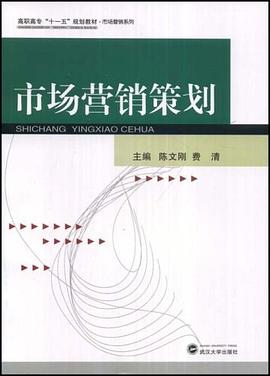 市场营销策划 pdf epub mobi 电子书 下载