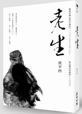 老生 pdf epub mobi 电子书 下载