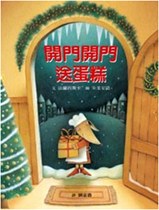 開門開門送蛋糕 pdf epub mobi 电子书 下载