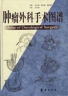 肿瘤外科手术图谱 pdf epub mobi 电子书 下载