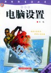 电脑设置 pdf epub mobi 电子书 下载