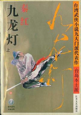 九龙灯 pdf epub mobi 电子书 下载