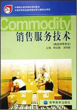 销售服务技术 pdf epub mobi 电子书 下载