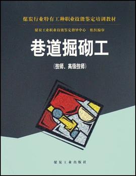 巷道掘砌工 pdf epub mobi 电子书 下载