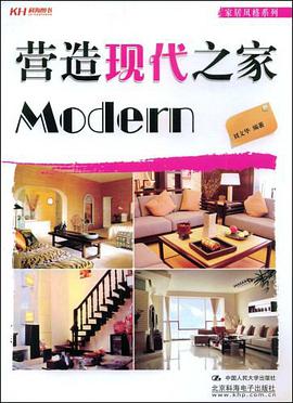 营造现代之家 pdf epub mobi 电子书 下载