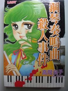 鋼琴奏鳴曲殺人事件 pdf epub mobi 电子书 下载