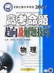 2006高考命题趋向及解读:物理 (平装) pdf epub mobi 电子书 下载
