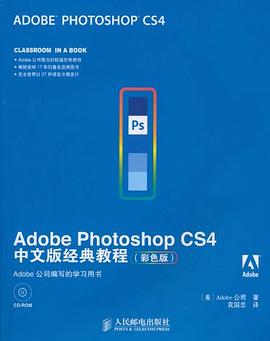 Adobe Photoshop CS4中文版经典教程 pdf epub mobi 电子书 下载