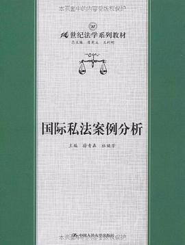 国际私法案例分析 pdf epub mobi 电子书 下载