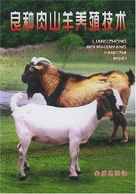 良种肉山羊养殖技术