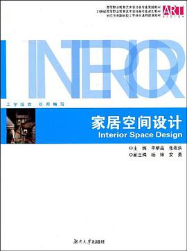 家居空间设计 pdf epub mobi 电子书 下载
