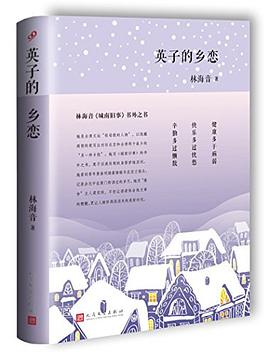 英子的乡恋 pdf epub mobi 电子书 下载