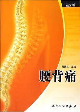 腰背痛 pdf epub mobi 下载