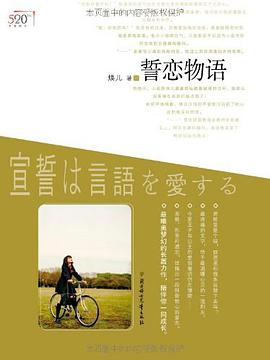 誓戀物語 pdf epub mobi 電子書 下載