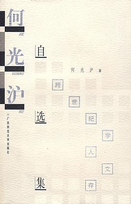 何光滬自選集 pdf epub mobi 電子書 下載