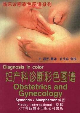 妇产科诊断彩色图谱 pdf epub mobi 电子书 下载