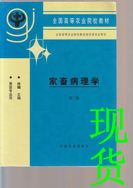 傢畜病理學 pdf epub mobi 電子書 下載