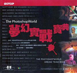 The Photoshop World 夢幻實戰寶典