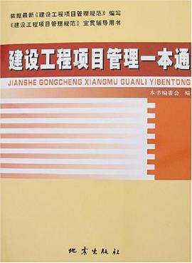 建设工程项目管理一本通 pdf epub mobi 电子书 下载