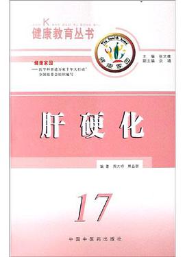 肝硬化 pdf epub mobi 电子书 下载