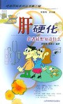 肝硬化 pdf epub mobi 电子书 下载