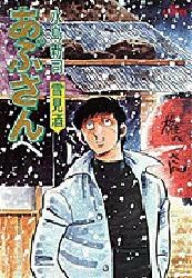 あぶさん 16 pdf epub mobi 电子书 下载