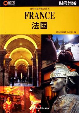 时尚旅游 pdf epub mobi 电子书 下载
