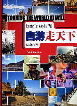 自遊走天下 pdf epub mobi 電子書 下載