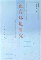 德育环境研究 pdf epub mobi 电子书 下载