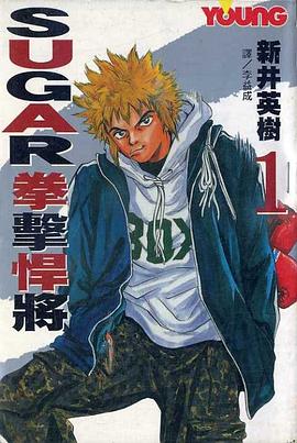 SUGAR拳擊悍將(01) pdf epub mobi 電子書 下載
