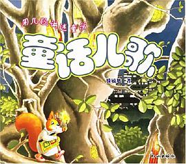 童话儿歌 pdf epub mobi 电子书 下载