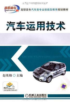 汽车运用技术 pdf epub mobi 电子书 下载