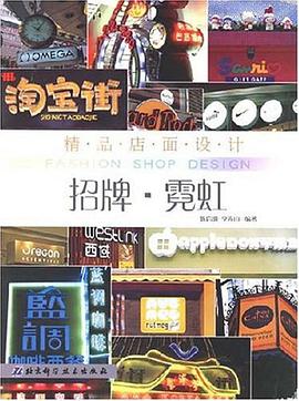 精品店面设计 pdf epub mobi 电子书 下载