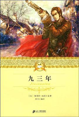 九三年 pdf epub mobi 电子书 下载