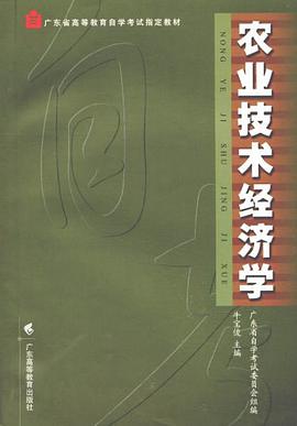 农业技术经济学 pdf epub mobi 下载