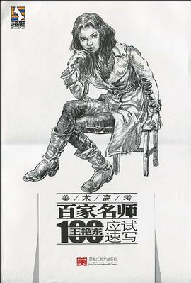 王艷東應試速寫 pdf epub mobi 電子書 下載