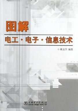 图解电工.电子.信息技术 pdf epub mobi 电子书 下载