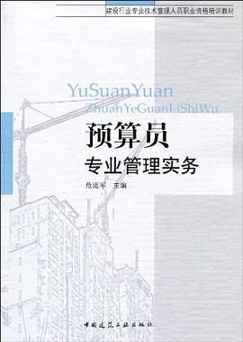 预算员专业管理实务 pdf epub mobi 下载