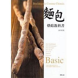 麵包烘焙教科書 pdf epub mobi 电子书 下载