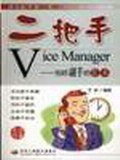 二把手 pdf epub mobi 电子书 下载