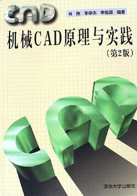 机械CAD原理与实践 pdf epub mobi 电子书 下载