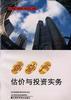 房地产估价与投资实务 pdf epub mobi 电子书 下载